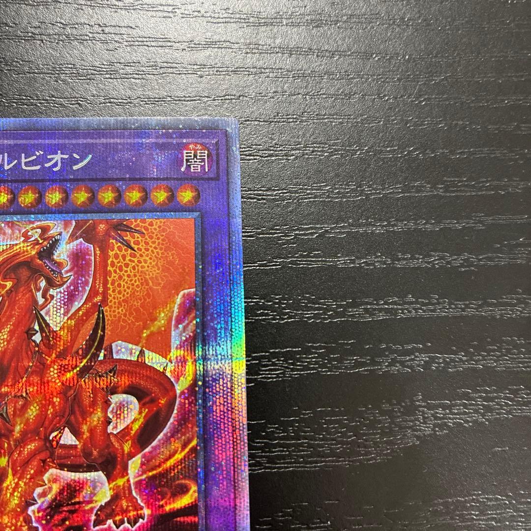 遊戯王　烙印竜アルビオン プリズマティックシークレットレア1枚【日版】
