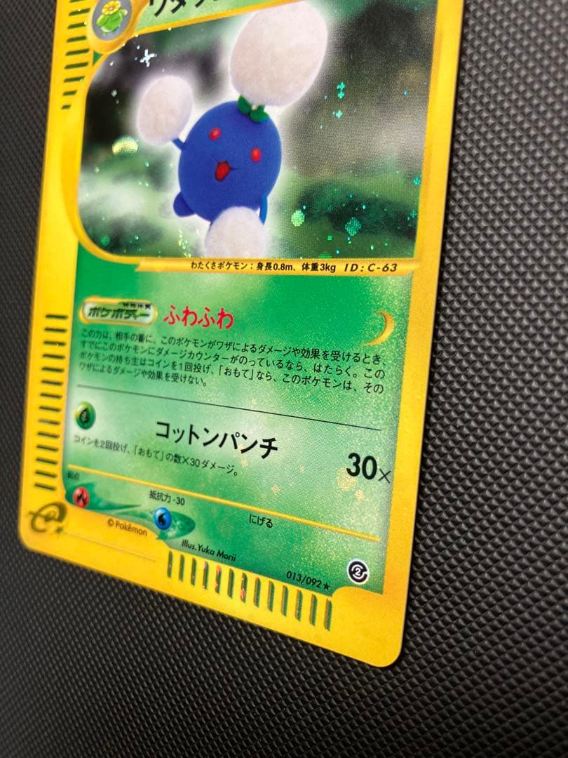 全面ホロ ワタッコ 013/092 eカード ポケモンカード