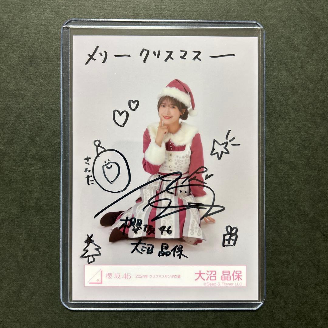 大沼晶保 直筆サイン入り生写真 2024年 クリスマスサンタ衣装 座り 櫻坂