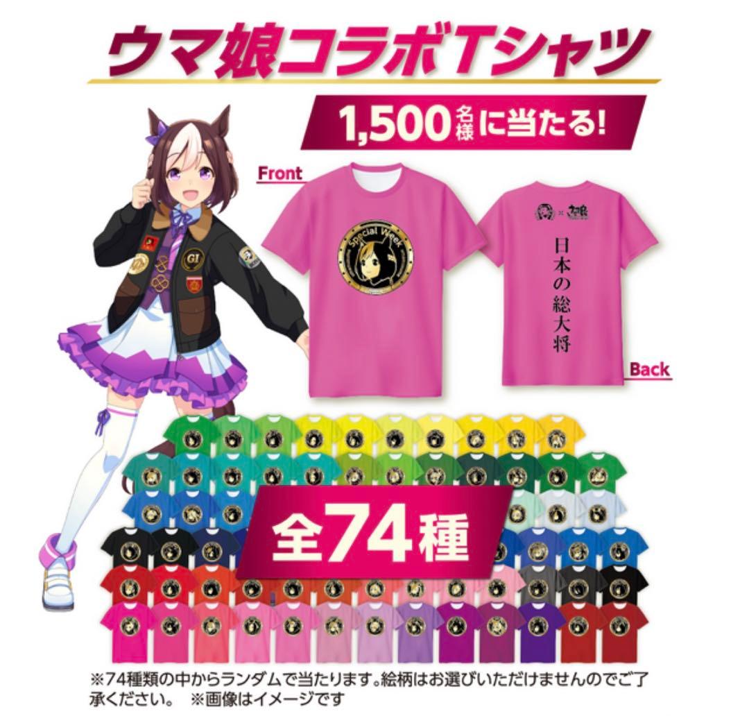 ウマ娘　BOSS Tシャツ　当選品　オグリキャップ