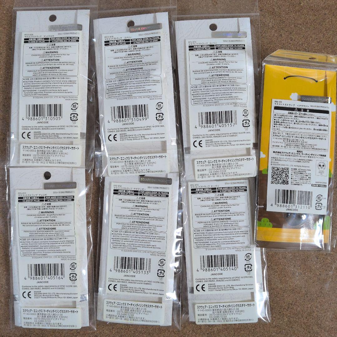 ファイナルファンタジー キンハー マスコットストラップ 7種セット