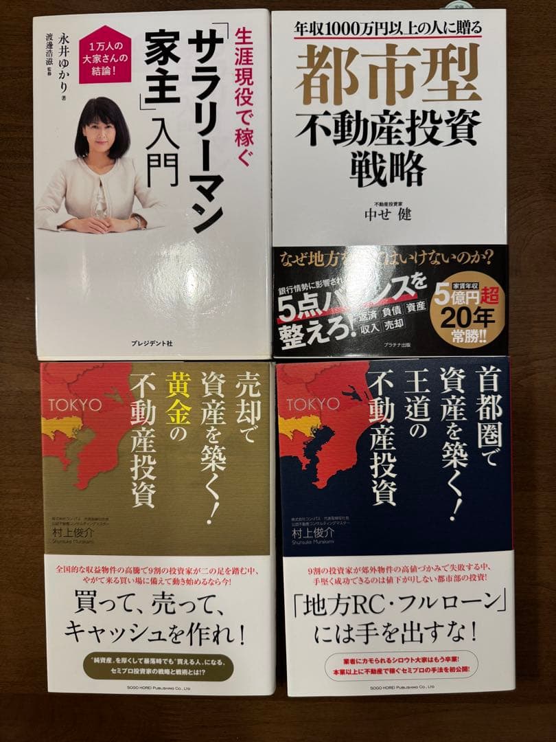 不動産投資書籍 17冊 まとめ売り｜不動産投資本 17冊まとめ売り