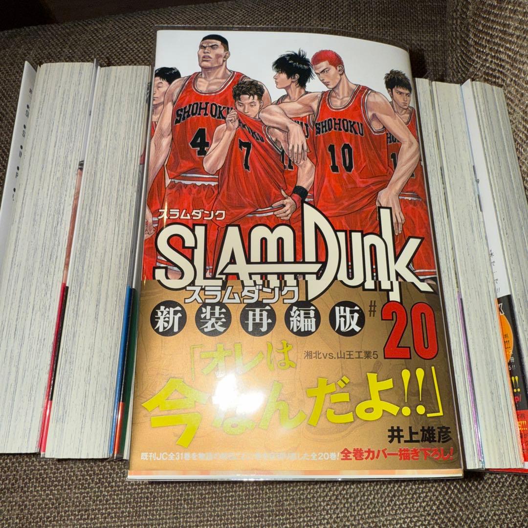 SLAM DUNK 全20巻セット 新装再編版