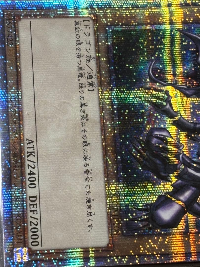 遊戯王 真紅眼の黒竜 25th クオシク