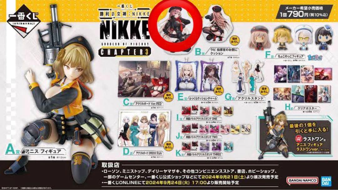 一番くじ B賞 勝利の女神 NIKKE ラピ クッション 約45cm おまけ付