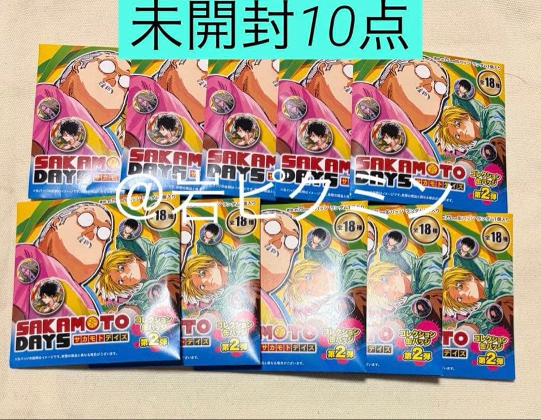 サカモトデイズ コレクション缶バッジ第2弾 未開封10点 南雲 シン