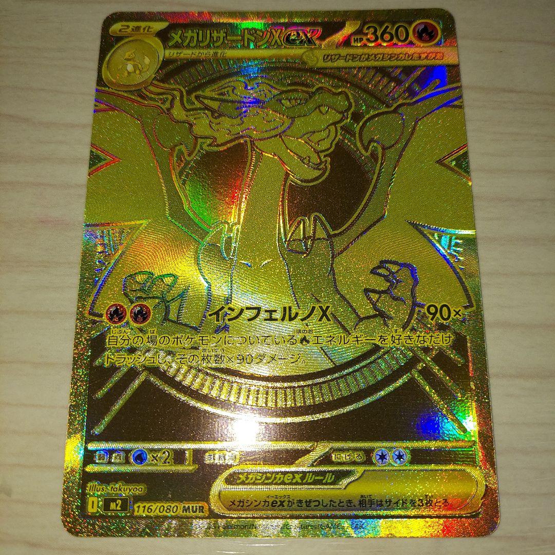 ポケモンカード インフェルノX リザードンex MUR