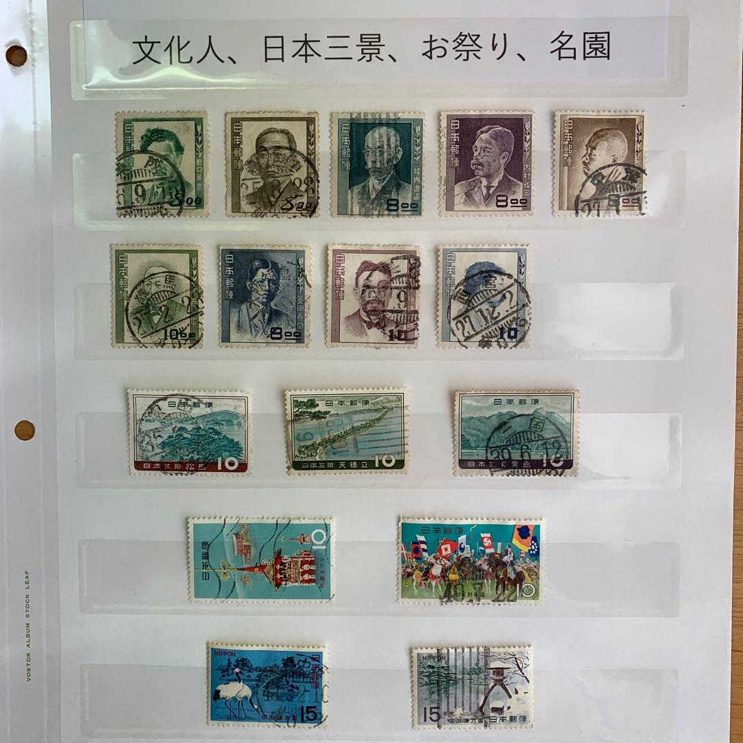 使用済み切手 文化人 日本三景 お祭り 名園 15種/15枚 - メルカリ