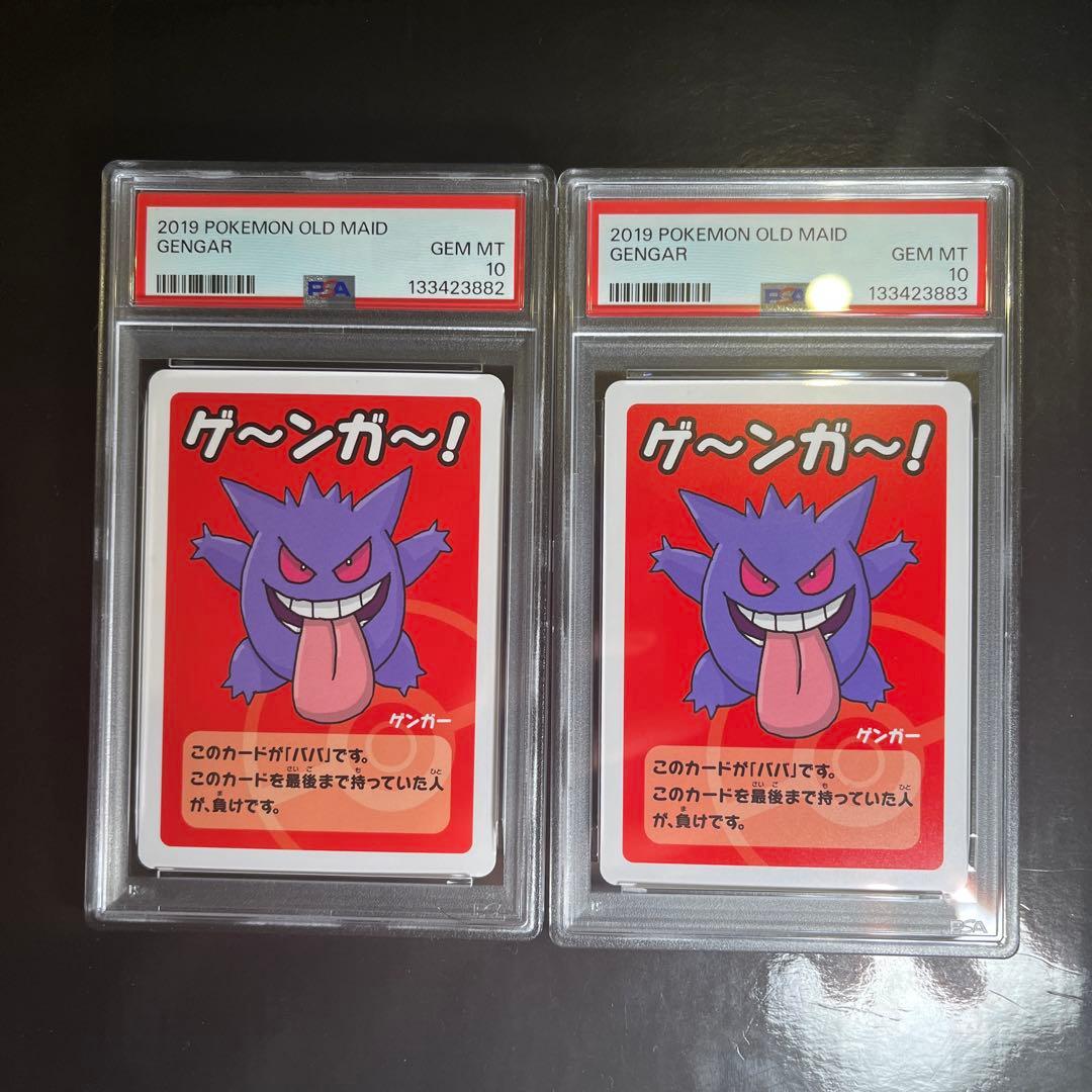 PSA10 ゲンガー ゲ～ンガ～！ ポケモンババ抜き 連番 - メルカリ