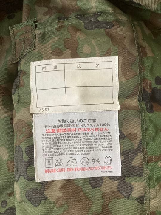 陸上自衛隊 迷彩服 上下セット サイズ「3A」