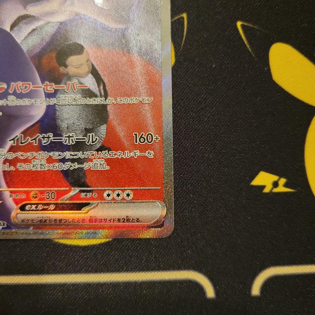 ミュウツーex SAR キズ有