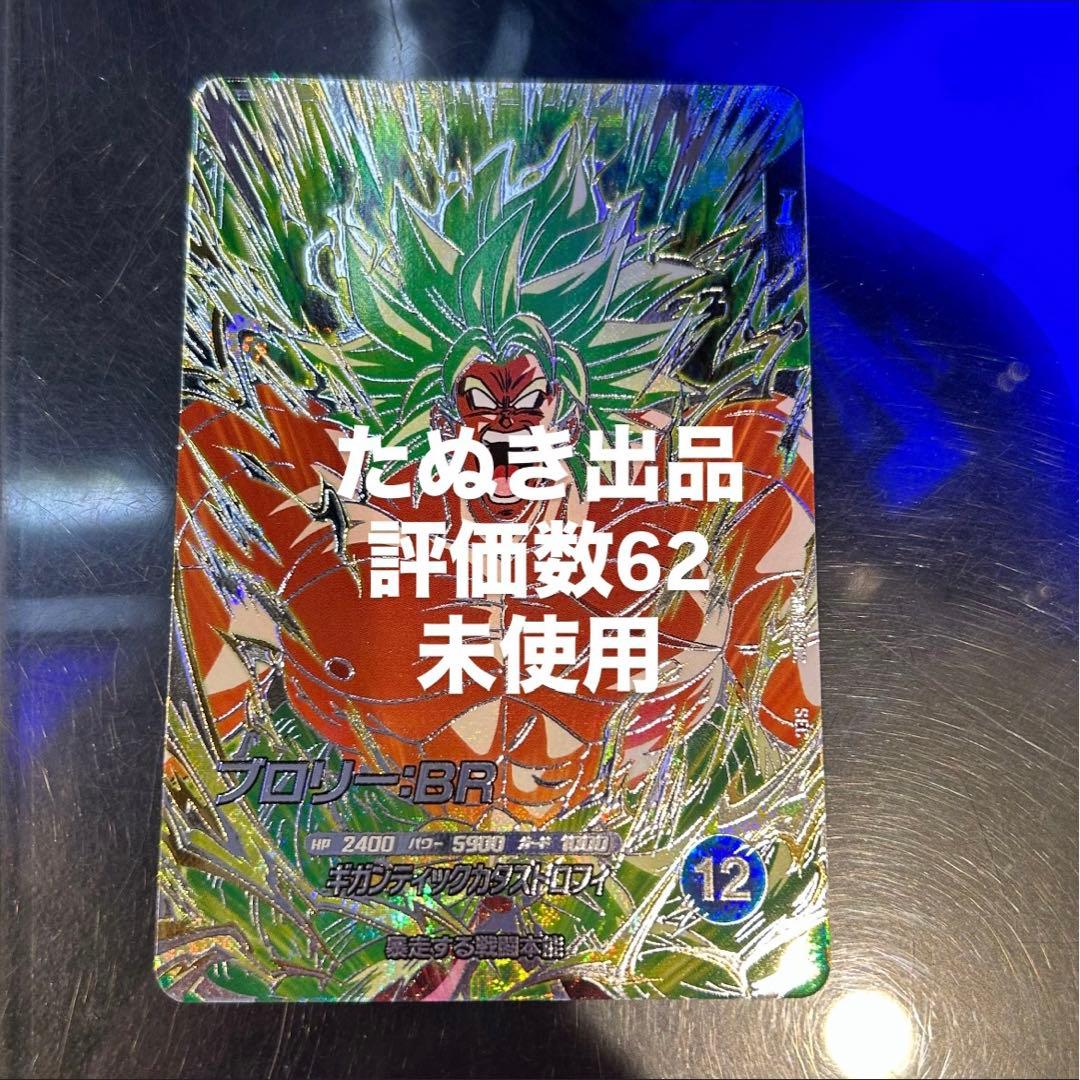 ドラゴンボールスーパー ダイバーズ ブロリー BR SDV8-SEC2 - メルカリ