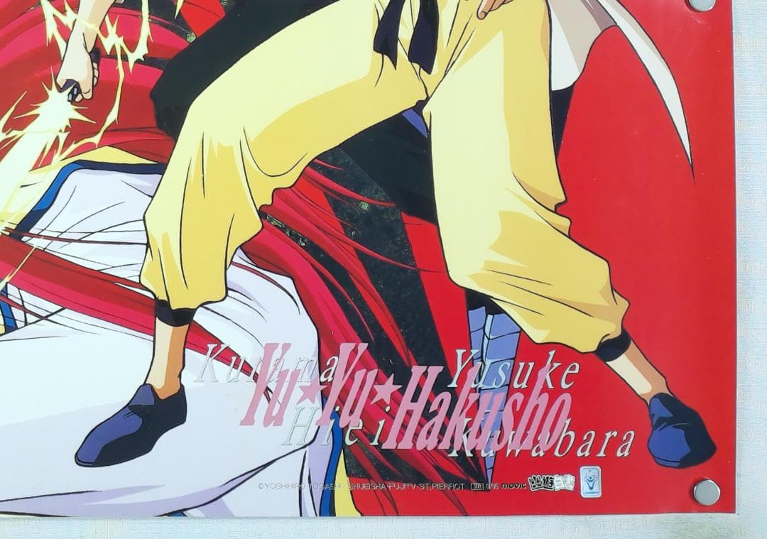 幽遊白書 B2ポスター - メルカリ