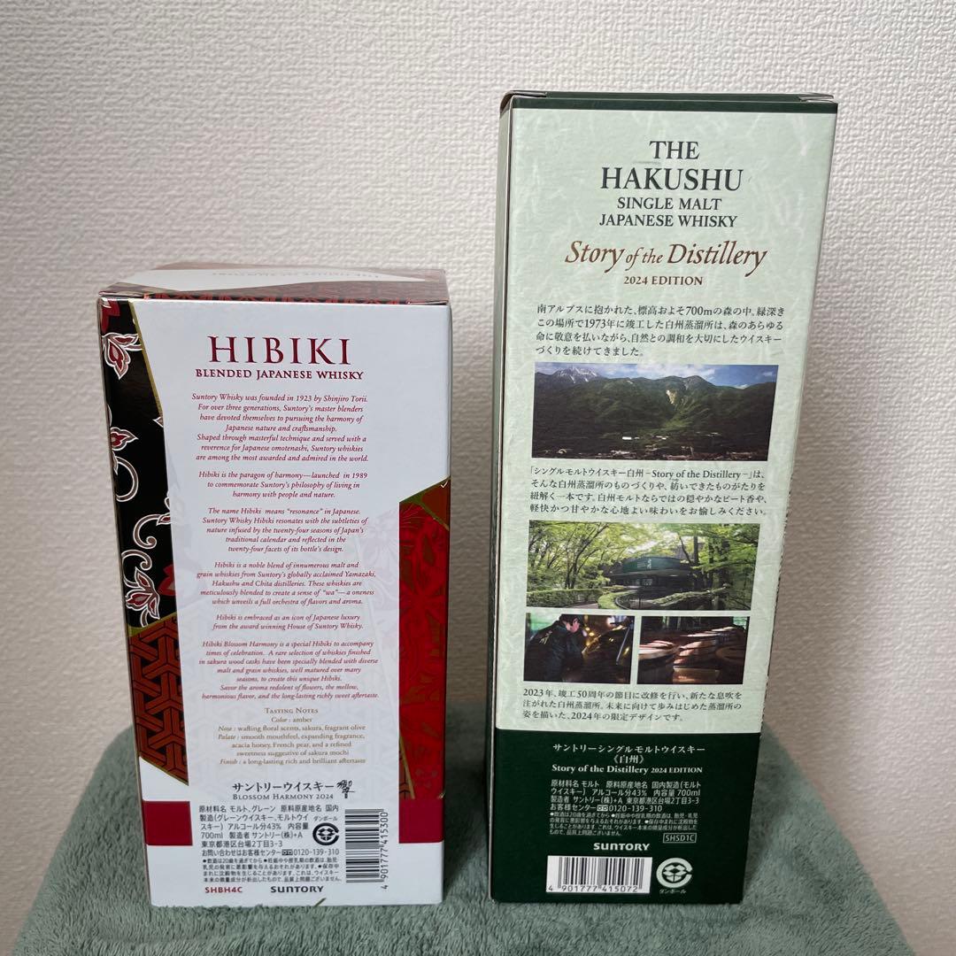 貴重】響&白州サントリー