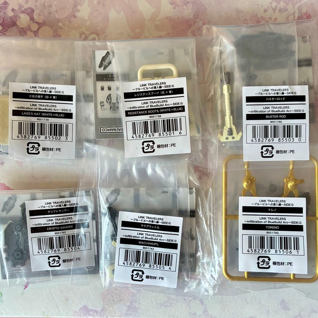 リンクトラベラーズ オンライン版 全13種フルコンプ