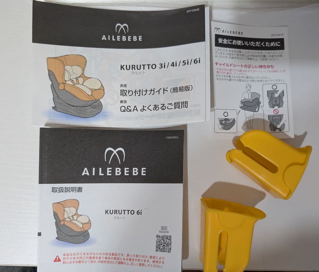 AILEBEBE クルット6i ISOFIX チャイルドシート