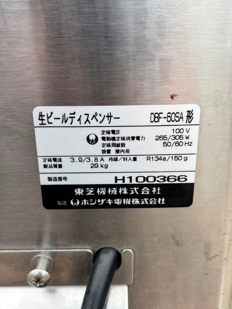 ホシザキ 生ビール ディスペンサー サーバー DBF-60SA - 店舗用品