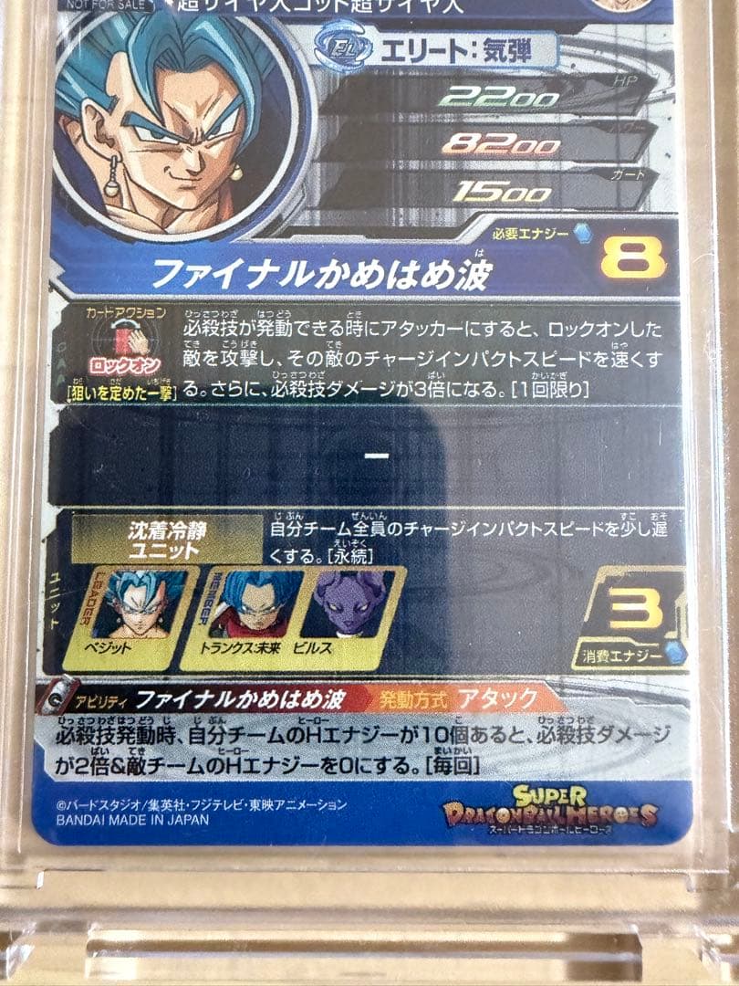 ドラゴンボールヒーローズ SH1-SEC2ベジットパラレル