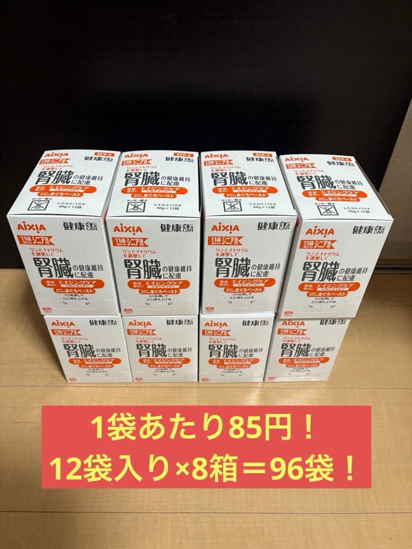 96袋入り 健康缶 猫用パウチ 腎臓の健康維持 エイジングケア まぐろ