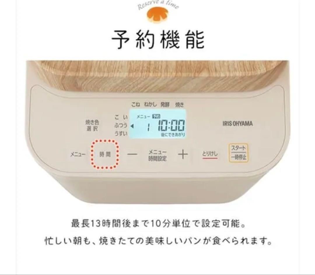 アイリスオーヤマコンパクトホームベーカリー IBM-010-C サンドベージュ