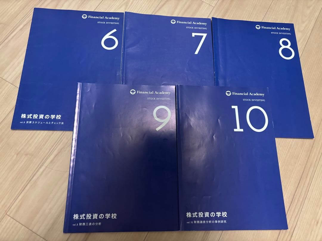 Financial Academy 株式投資スクール テキスト 15冊
