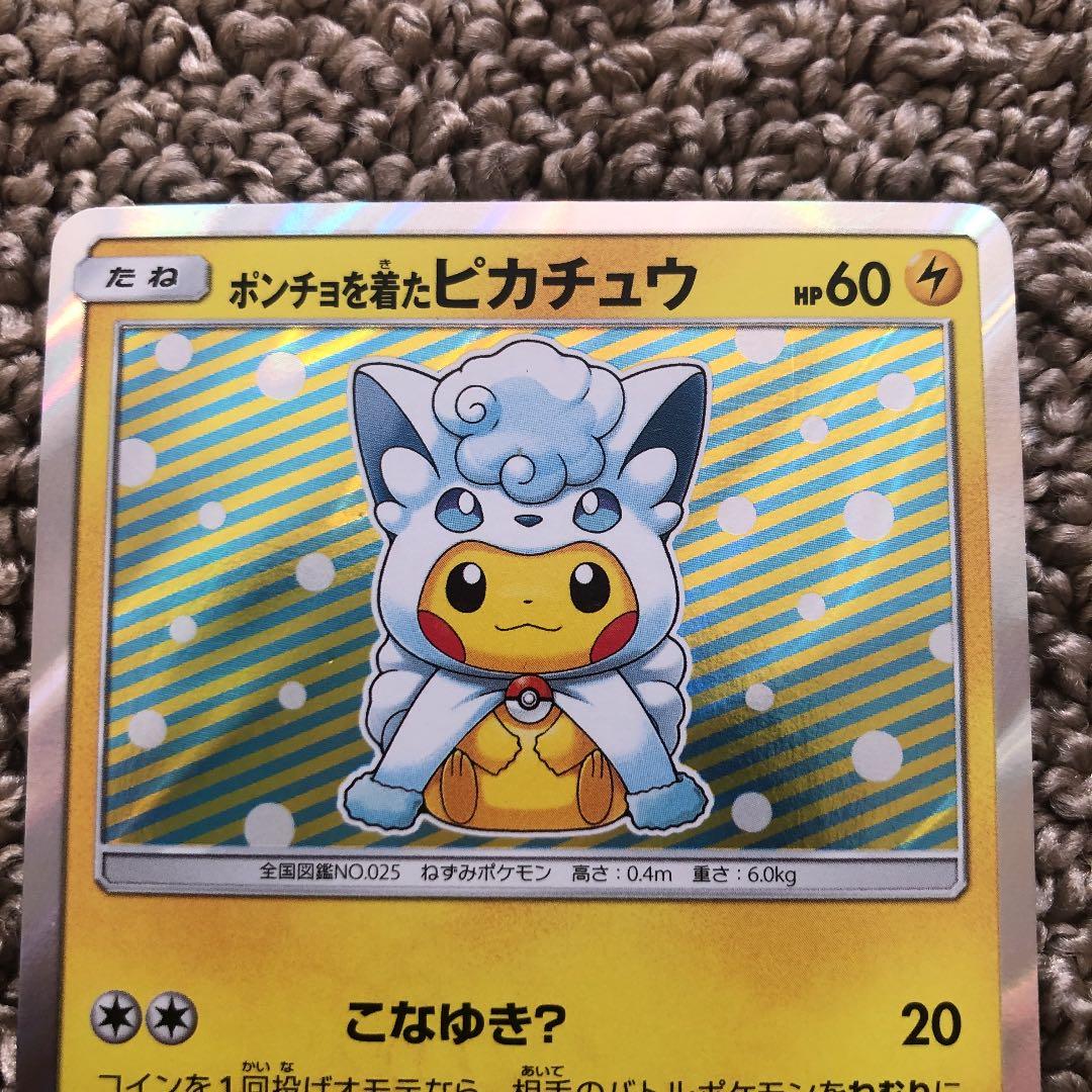 高品質 ポケモンカード ポンチョを着たピカチュウ プロモ アローラ