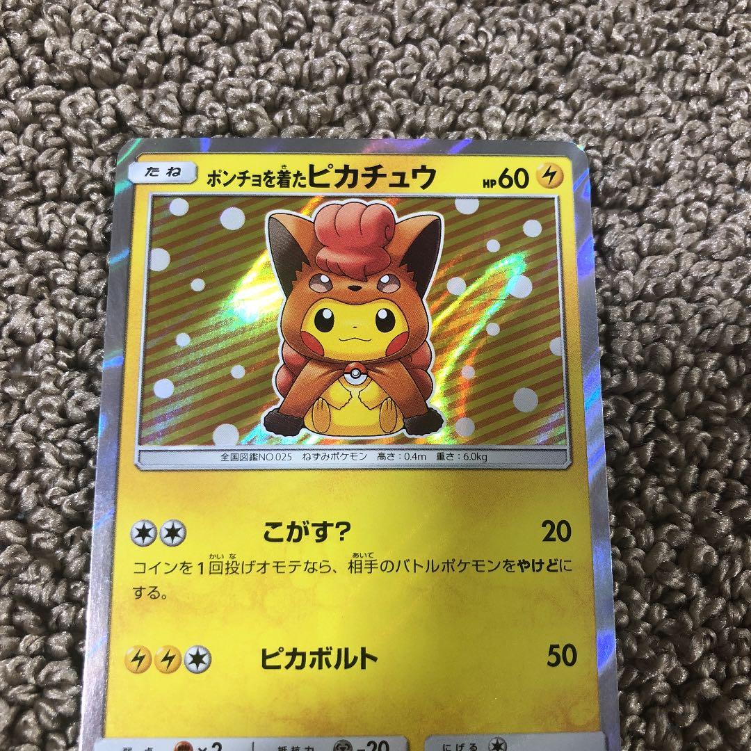 高品質 ポケモンカード ポンチョを着たピカチュウ プロモ アローラ