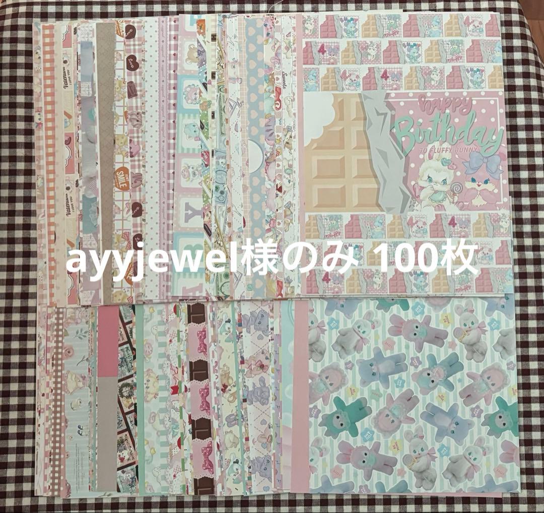 デザインペーパー95枚(箔押し、両方含)ayyjewel様