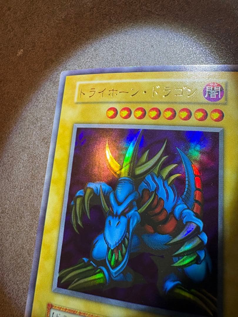 遊戯王　トライホーンドラゴン　初期　ウルトラ①