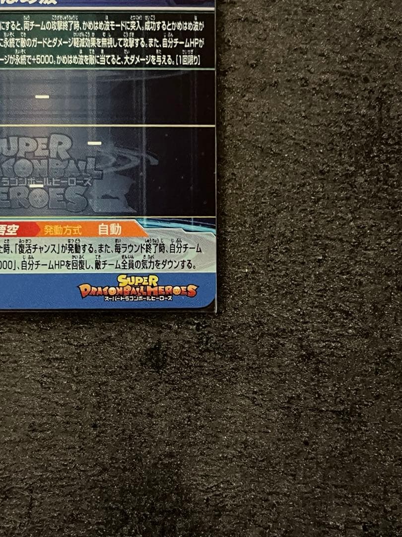 スーパードラゴンボールヒーローズ UGM1-SEC4孫悟空 シリアル悟空 最安値