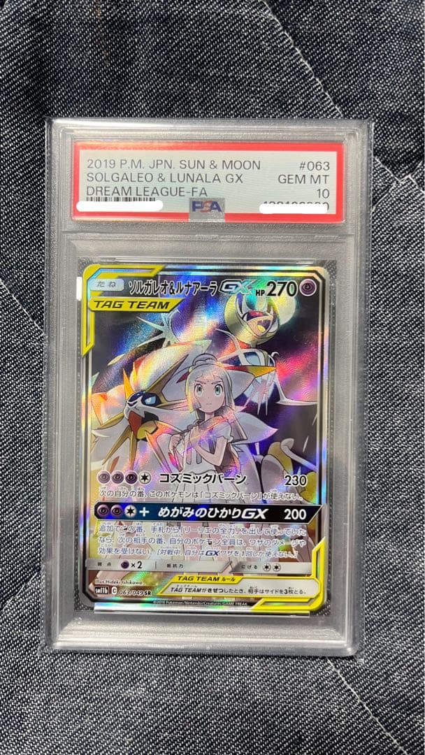 【PSA10】ソルガレオ&ルナアーラGX SR ポケカ PSA10】ソルガレオ&ルナアーラGX RR 020/049 1枚の通販 グーグー