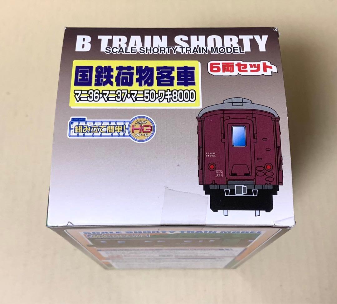 Bトレインショーティー　国鉄荷物客車　6両セット