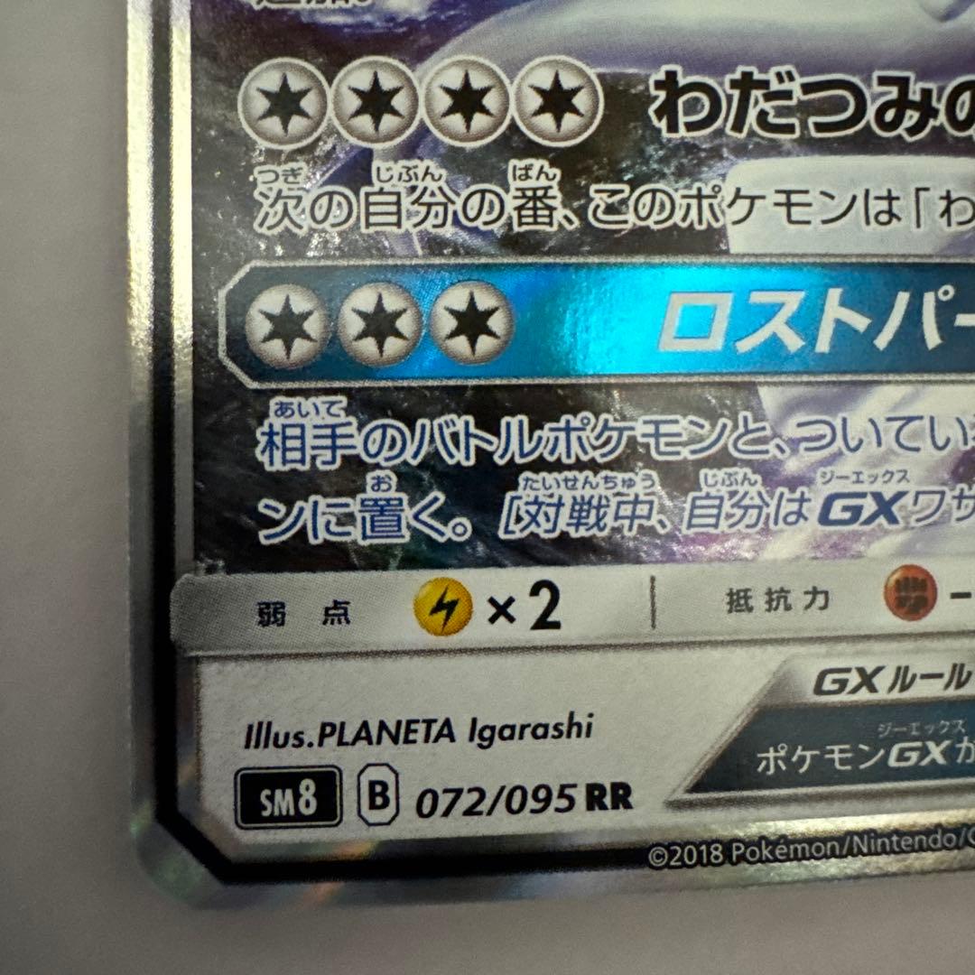 ルギアGX RR SM8 超爆インパクト 072/095 - メルカリ