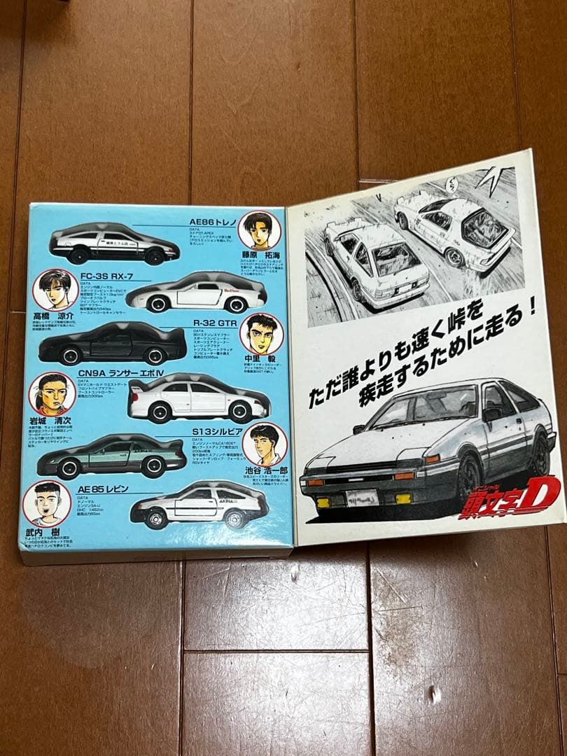 トヨタAE86 ミニカーとキーホルダーセット　イニシャルD