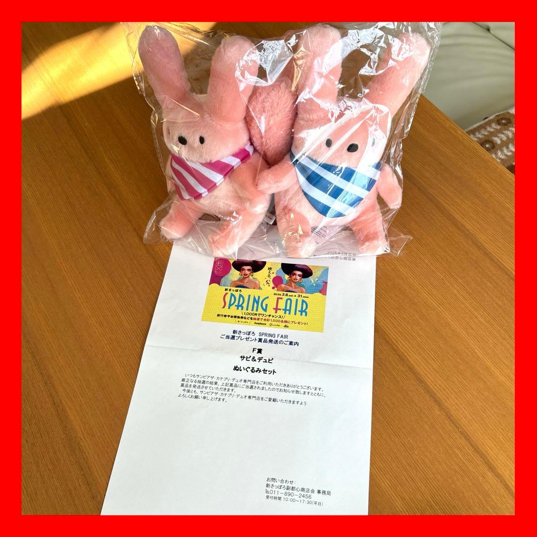 [未開封][限定]北海道札幌市懸賞　えぞリス　ぬいぐるみ　2体セット