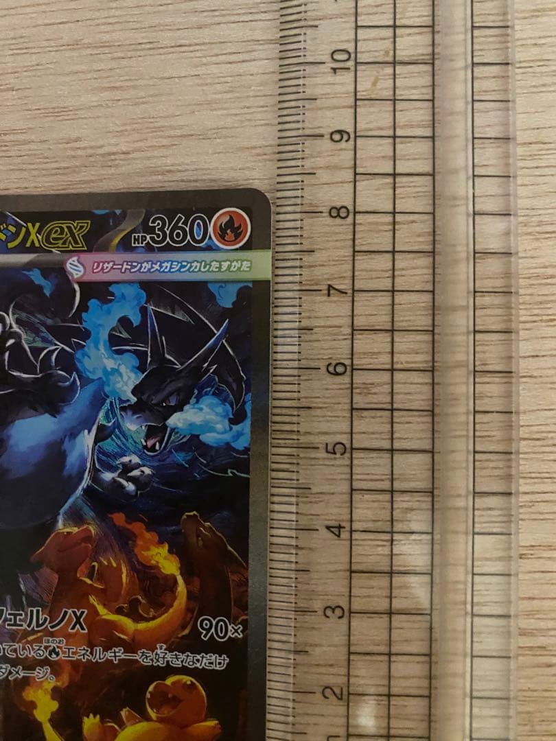 メガリザードンX ex SAR [M2 110/080] インフェルノ　x