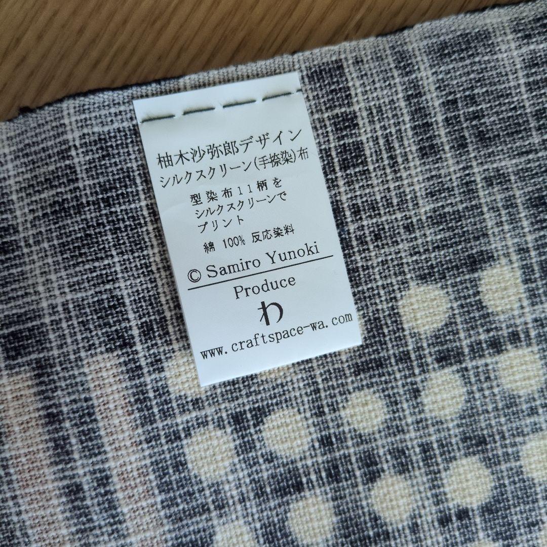 柚木沙弥郎 小巾布 「そろばん」 シルクスクリーン（手捺染