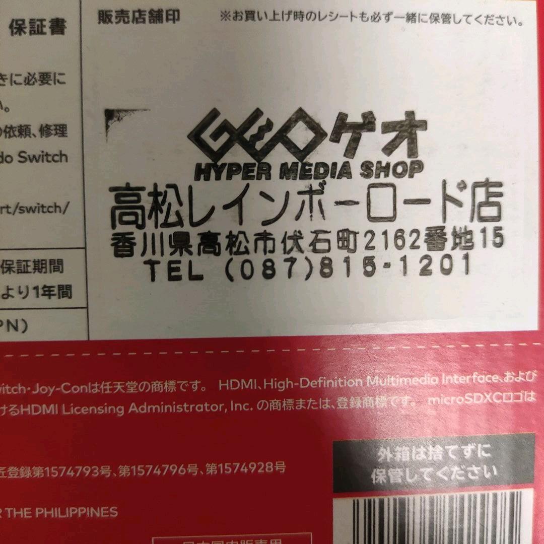 任天堂スイッチ本体+ソフト
