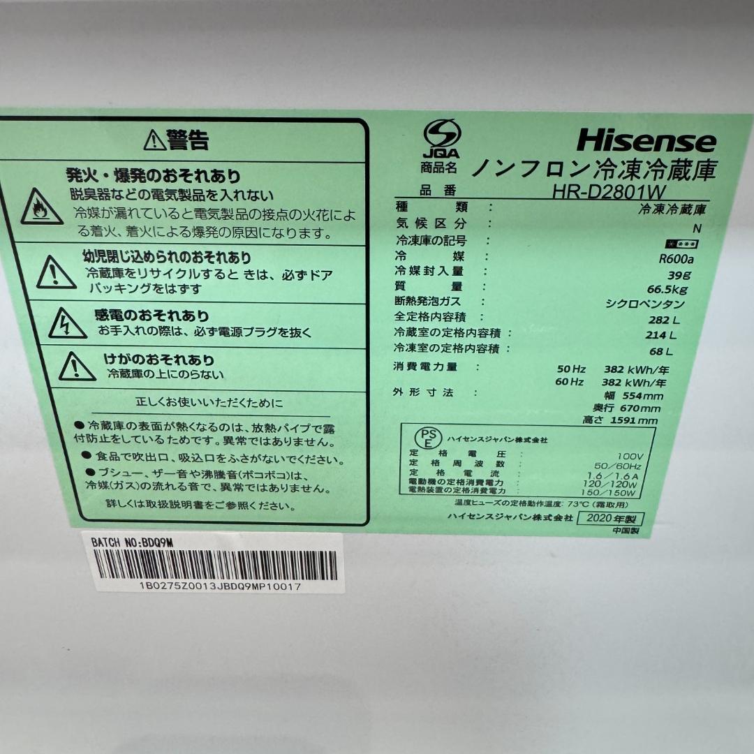 東京23区送料無料　超美品ハイセンス3ドア冷蔵庫 　282L　2020年製