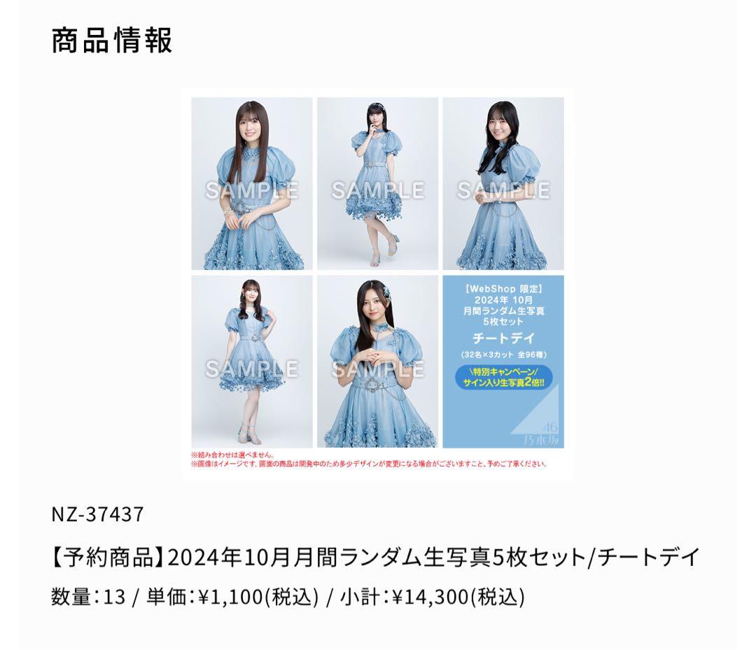 一ノ瀬美空 チートデイ 直筆サイン 生写真