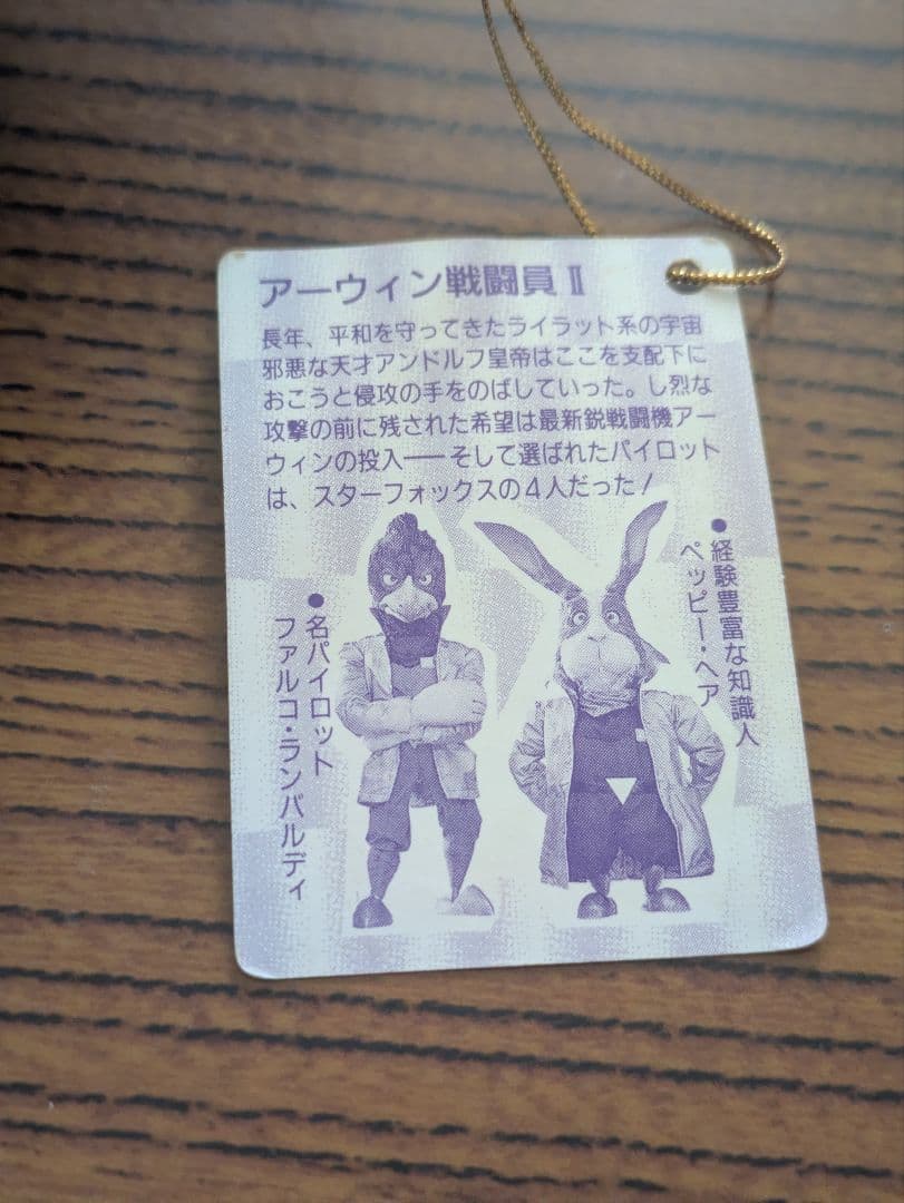 スターフォックス　ぬいぐるみ　ファルコ　当時物　任天堂　タカラ　ぬい