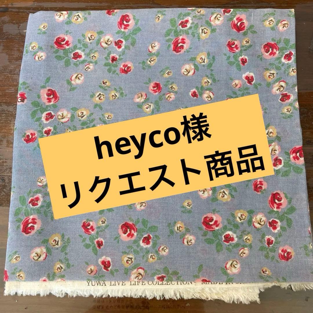 heyco公式アカウント01様 リクエスト 2点 まとめ商品 - メルカリ