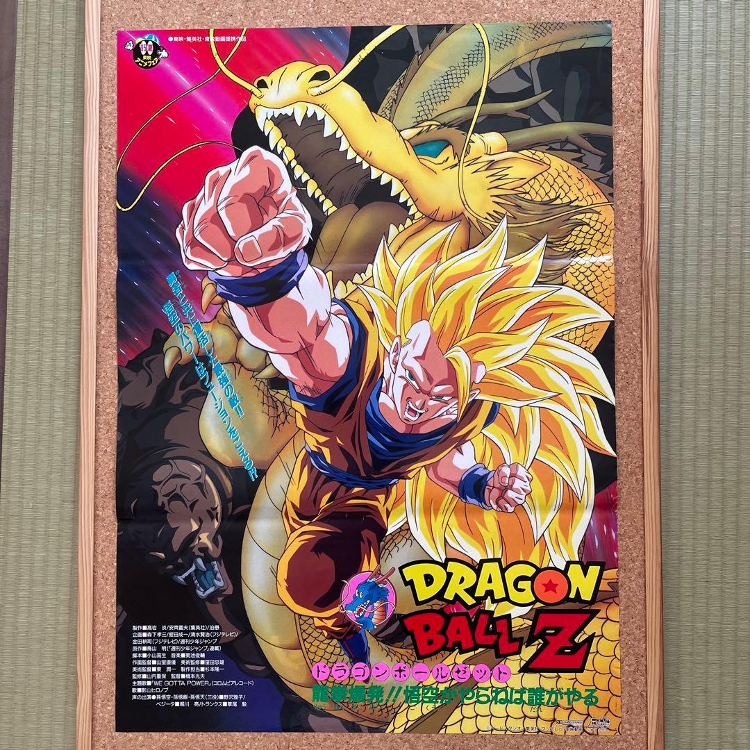 貴重・レア】『ドラゴンボールZ 龍拳爆発!!悟空がやらねば誰がやる