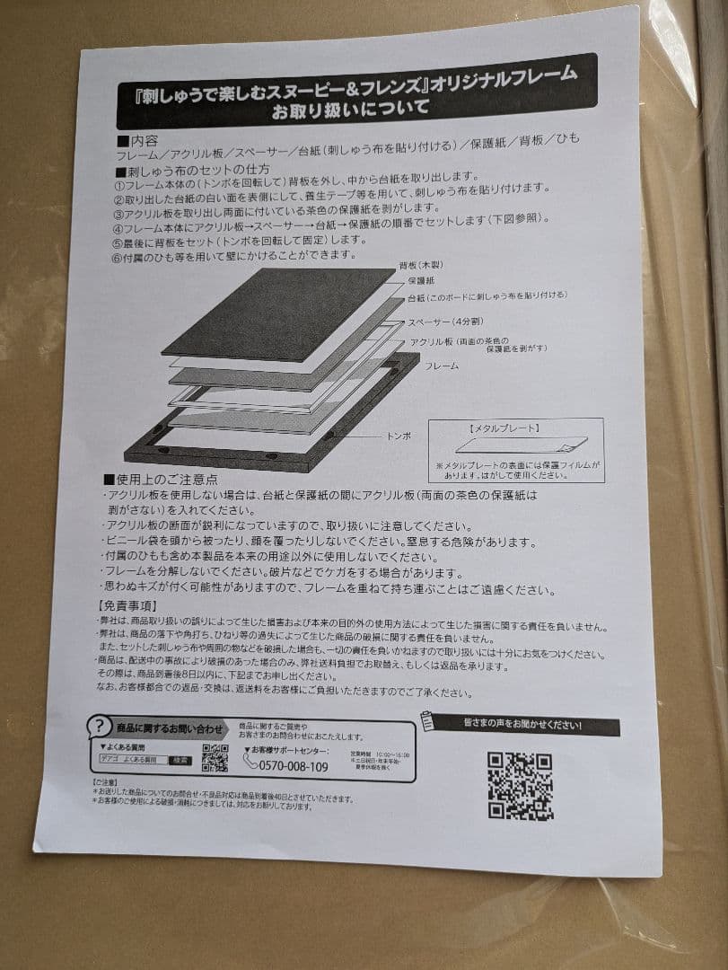 すず刺繍で楽しむスヌーピー&フレンズ　オリジナルフレーム　春夏