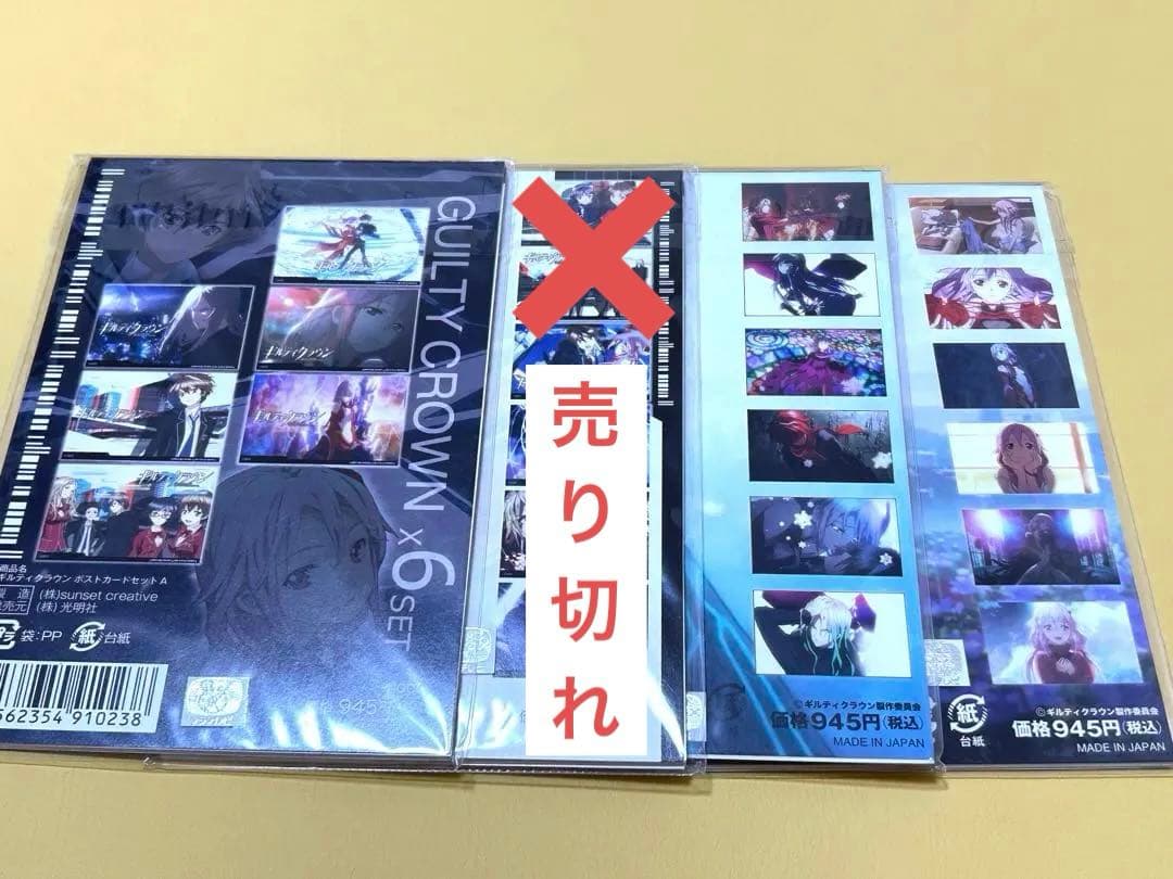 ギルティクラウン　グッズまとめ売り