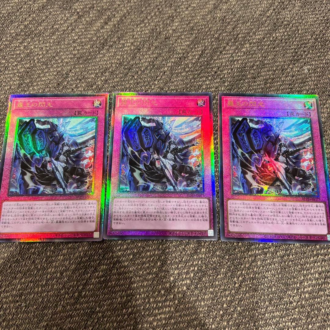 美品 ドミナススパーク 霆王の閃光 アルティメットレア3枚セット