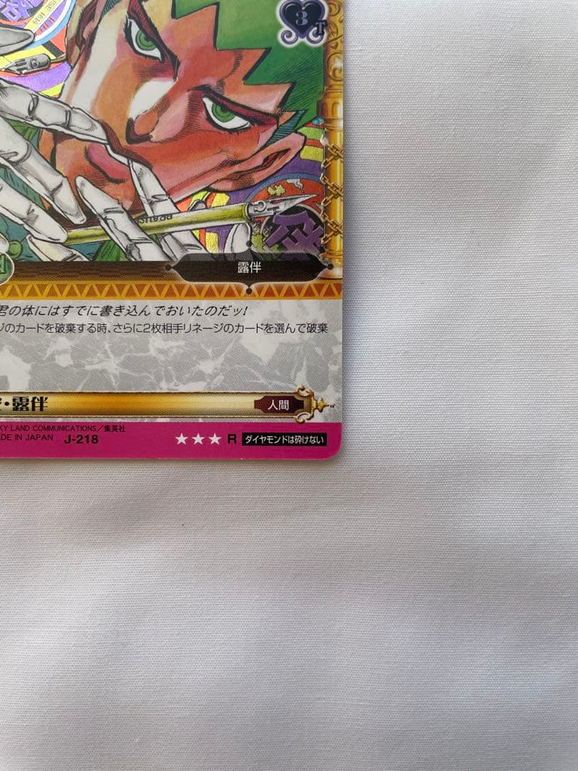 ジョジョの奇妙な冒険 マンガ家・岸辺露伴 J-218 ABC