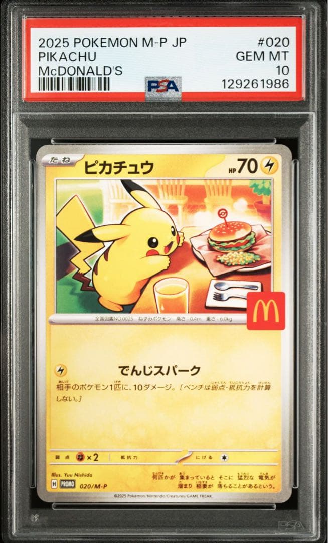 PSA10] ピカチュウ マクドナルド プロモ 5