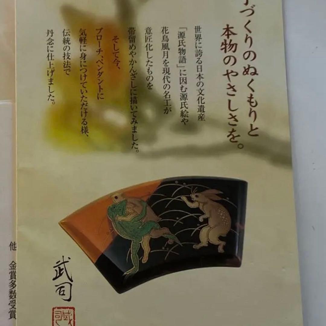 百貨店購入 松山武司 鼈甲工芸品 和装小物 蒔絵 帯留 べっ甲 - メルカリ