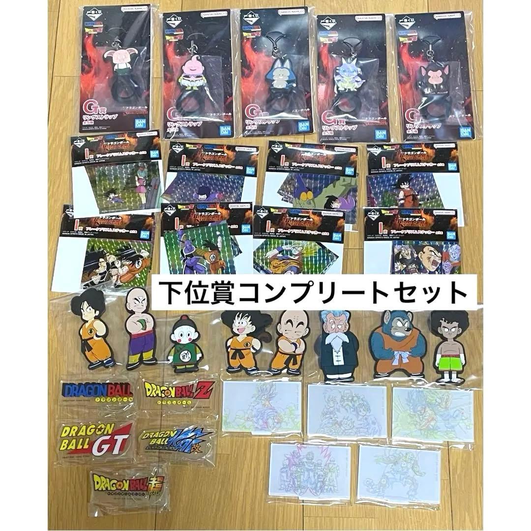 一番くじ ドラゴンボール 下位賞 コンプリートセット F書 G書 H賞 I賞